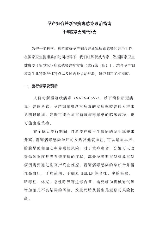 2023年孕产妇合并新冠病毒感染诊治指南
