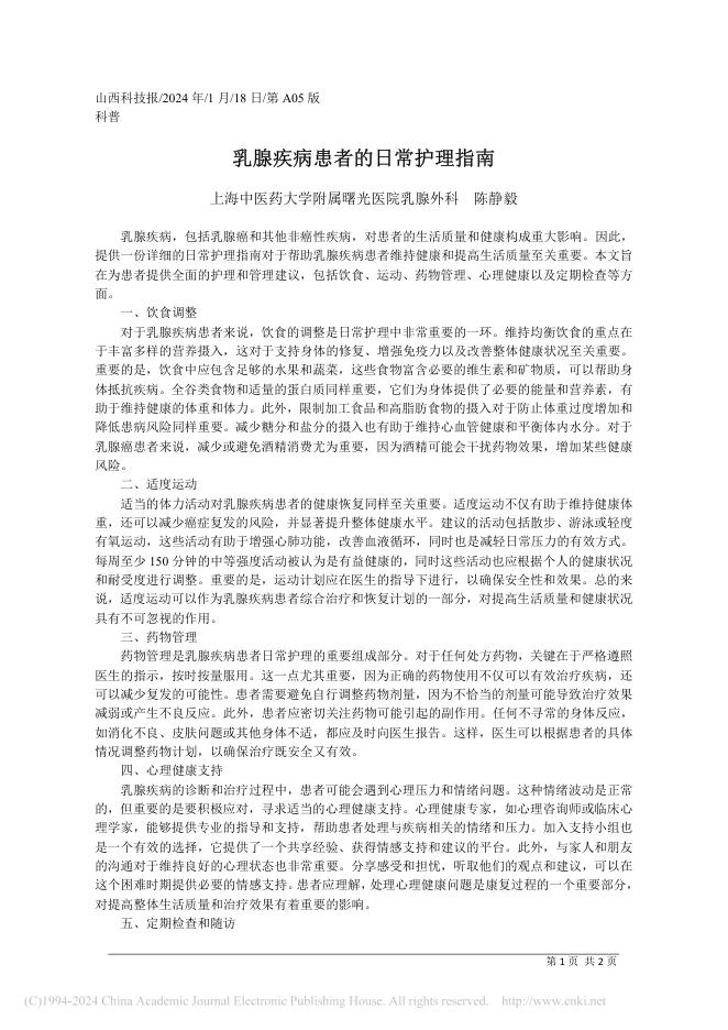 2024年乳腺疾病患者的日常护理指南