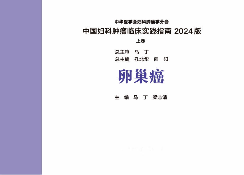 2024年卵巢癌