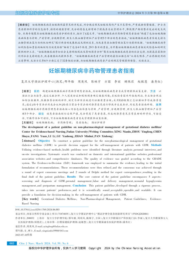 2024年妊娠期糖尿病非药物管理患者指南