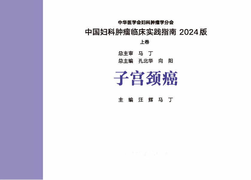2024年子宫颈癌
