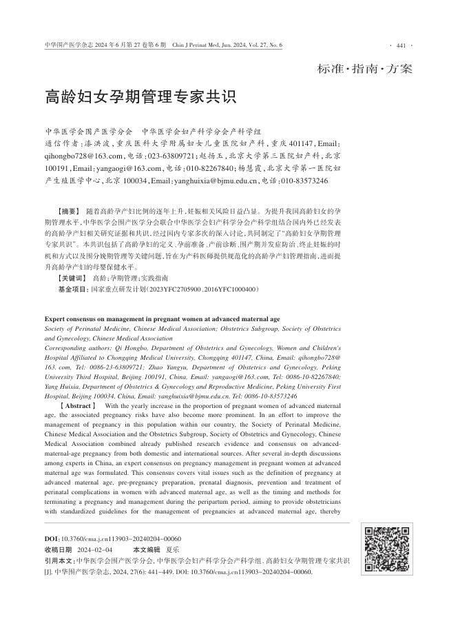 2024年高龄妇女孕期管理专家共识
