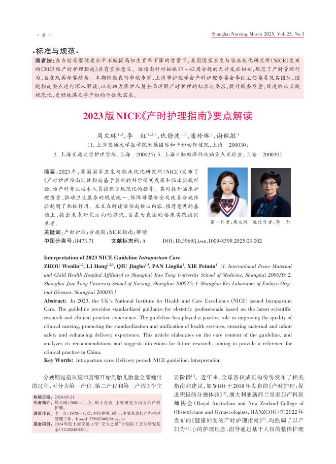 2023版NICE《产时护理指南》要点解读