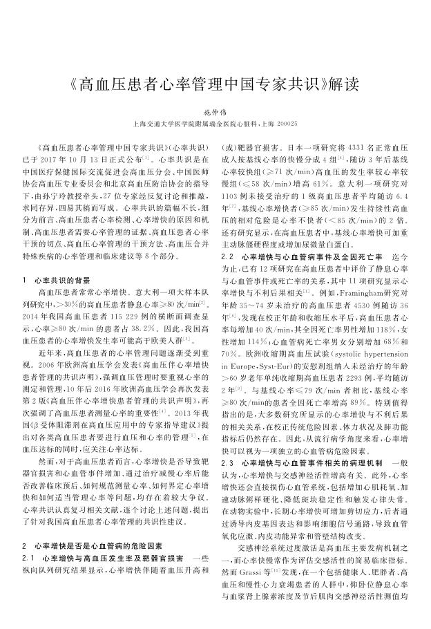 2018年'高血压患者心率管理中国专家共识(解读)