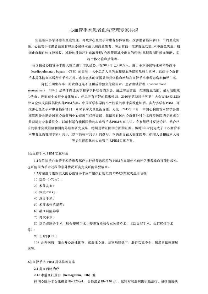 2018年??管?术患者?液管理专家共识?