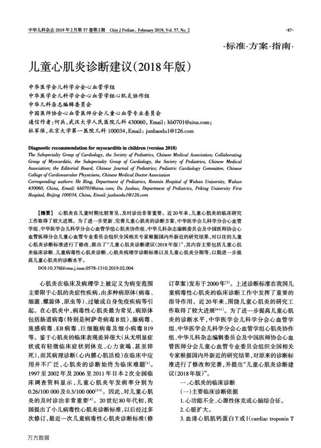 2018年儿童心肌炎诊断建议