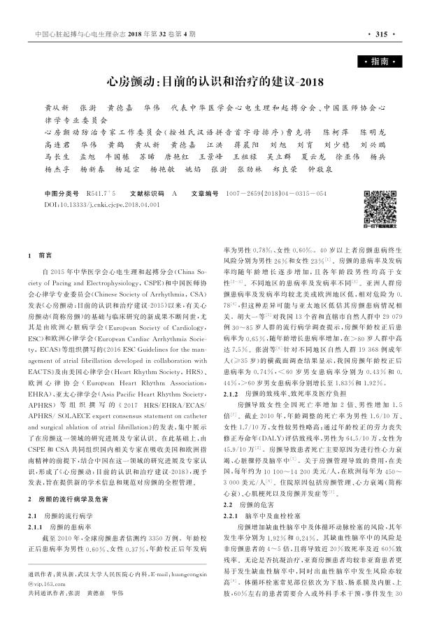 2018年心房颤动 目前的认识和治疗的建议