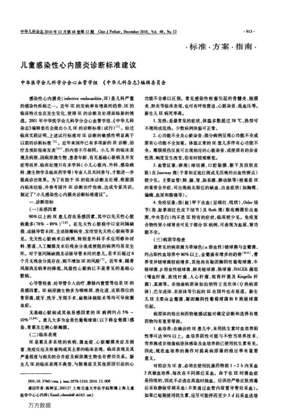 2010年儿童感染性心内膜炎诊断标准建议
