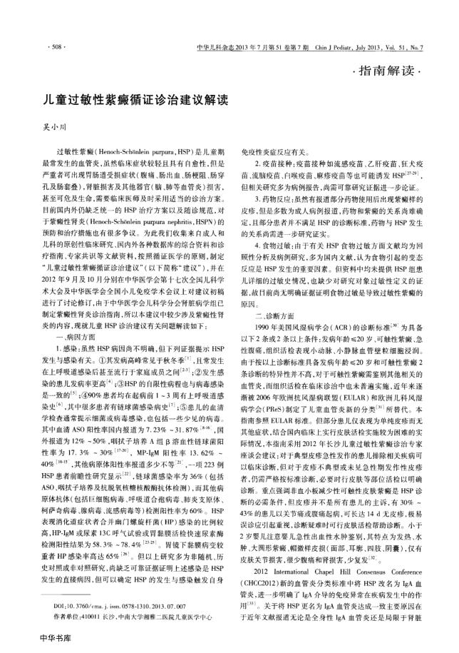 2013年儿童过敏性紫癜循证诊治建议解读