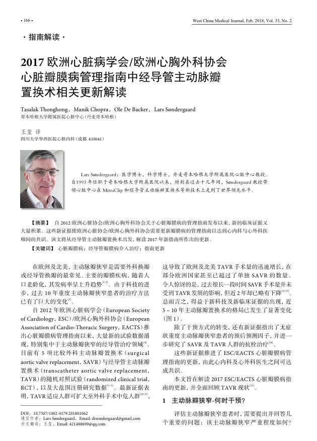 2017 欧洲心脏病学会 欧洲心胸外科协会心脏瓣膜病管理指南中经导管主动脉瓣置换术相关更新解读