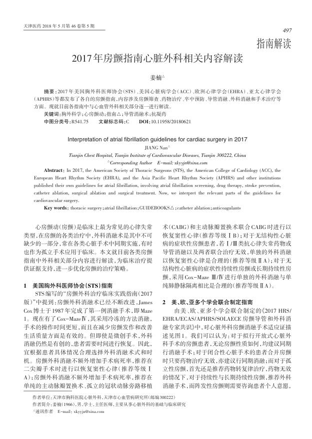 2017年房颤指南心脏外科相关内容解读