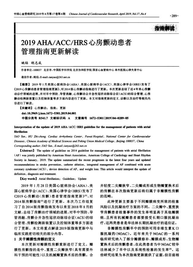 2019AHA ACC HRS心房颤动患者管理指南更新解读