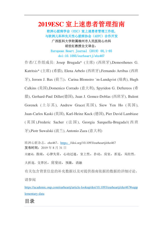 2019ESC 室上速患者管理指南