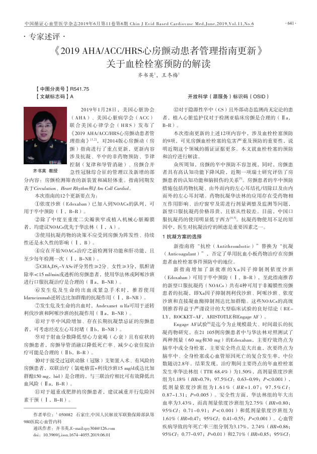 2019年AHA ACC HRS心房颤动患者管理指南更新》关于血栓栓塞预防的解读