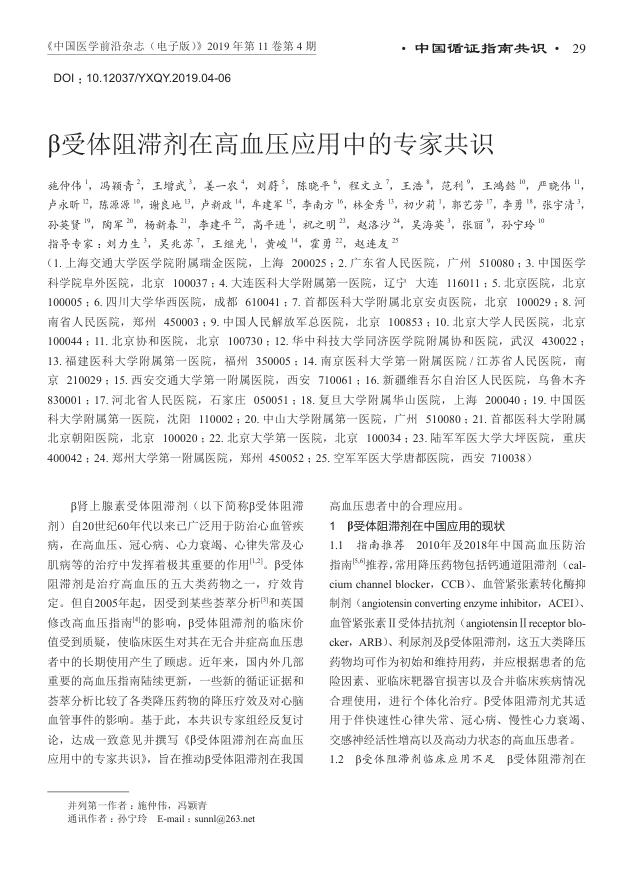 2019年β受体阻滞剂在高血压应用中的专家共识