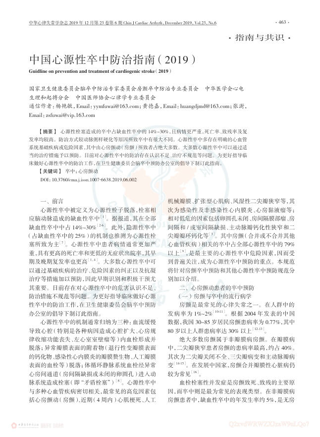 2019年中国心源性卒中防治指南