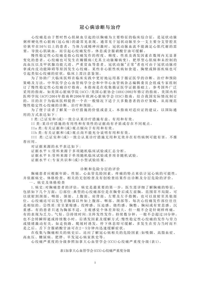 2019年冠心病诊断与治疗