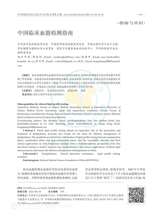 2022年中国临床血脂检测指南