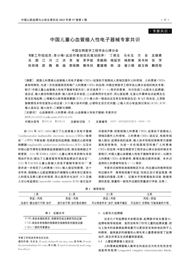 2023年中国儿童心血管植入性电子器械专家共识