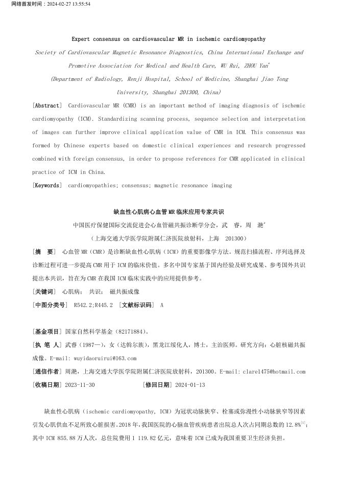 2024年缺血性心肌病心血管MR临床应用专家共识