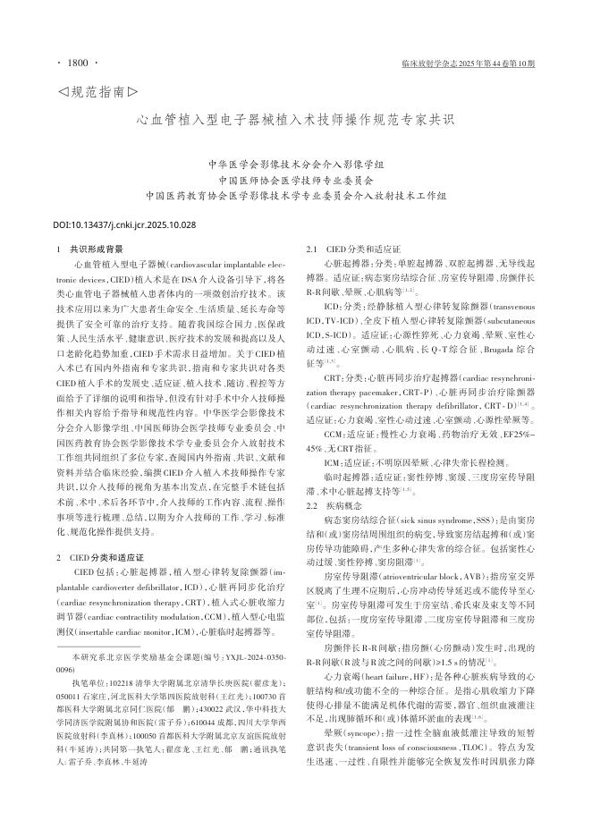 心血管植入型电子器械植入术技师操作规范专家共识