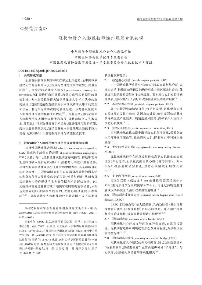 冠状动脉介入影像技师操作规范专家共识