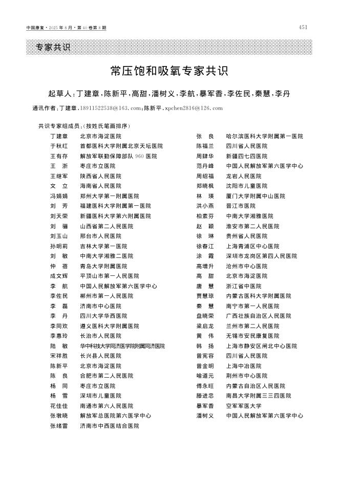 常压饱和吸氧专家共识