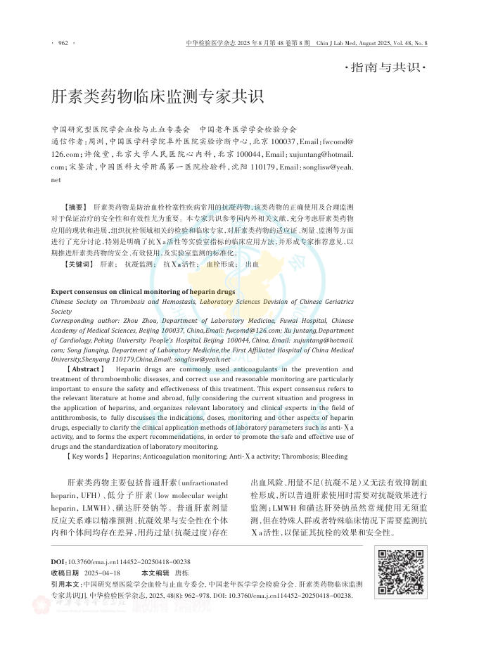肝素类药物临床监测专家共识