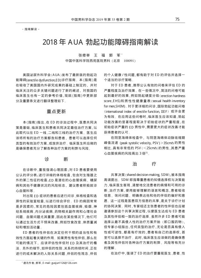 2018年AUA勃起功能障碍指南解读