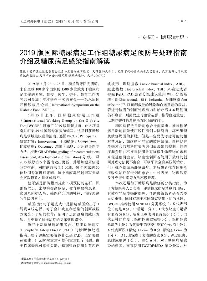2018年前列腺癌化疗安全共识