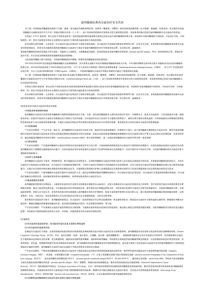 2018年前列腺癌经典内分泌治疗安全共识