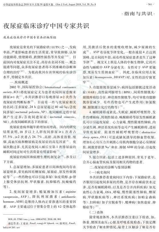 2018年夜尿症临床诊疗中国专家共识