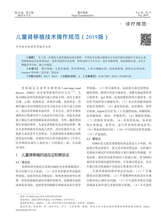 2019年儿童肾移植技术操作规范