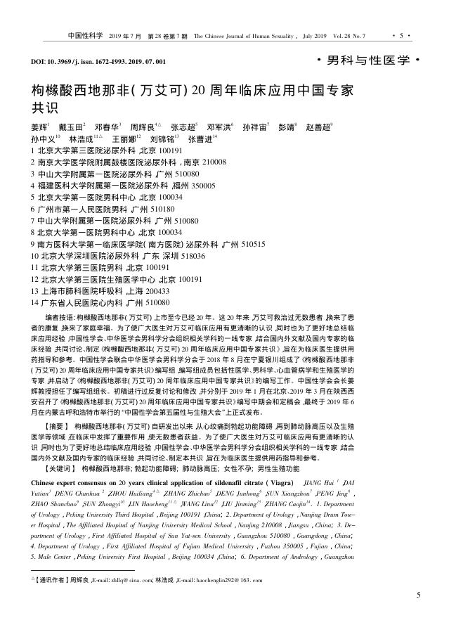 2019年枸橼酸西地那非( 万艾可) 20周年临床应用中国专家共识