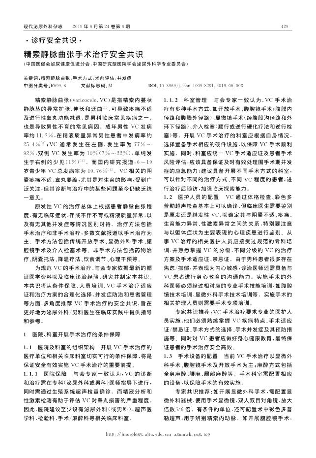2019年精索静脉曲张手术治疗安全共识
