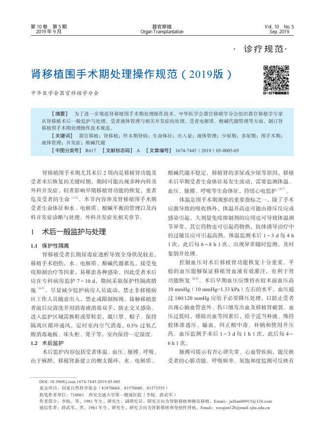 2019年肾移植围手术期处理操作规范