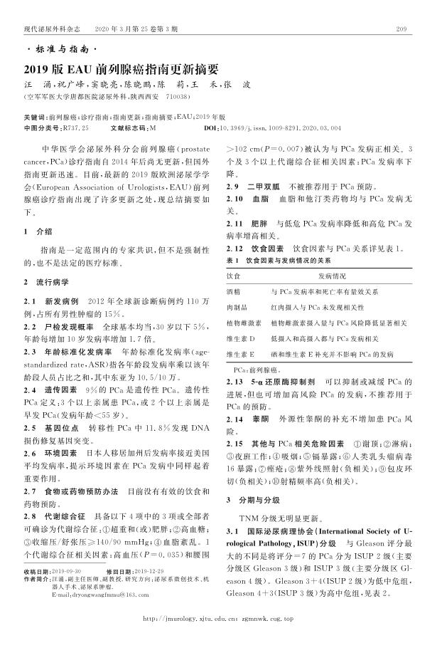 2019版EAU前列腺癌指南更新摘要