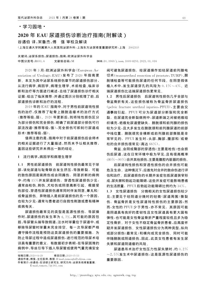 2020年EAU尿道损伤诊断治疗指南(附解读)