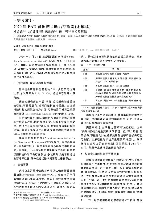 2020年EAU肾损伤诊断治疗指南(附解读)