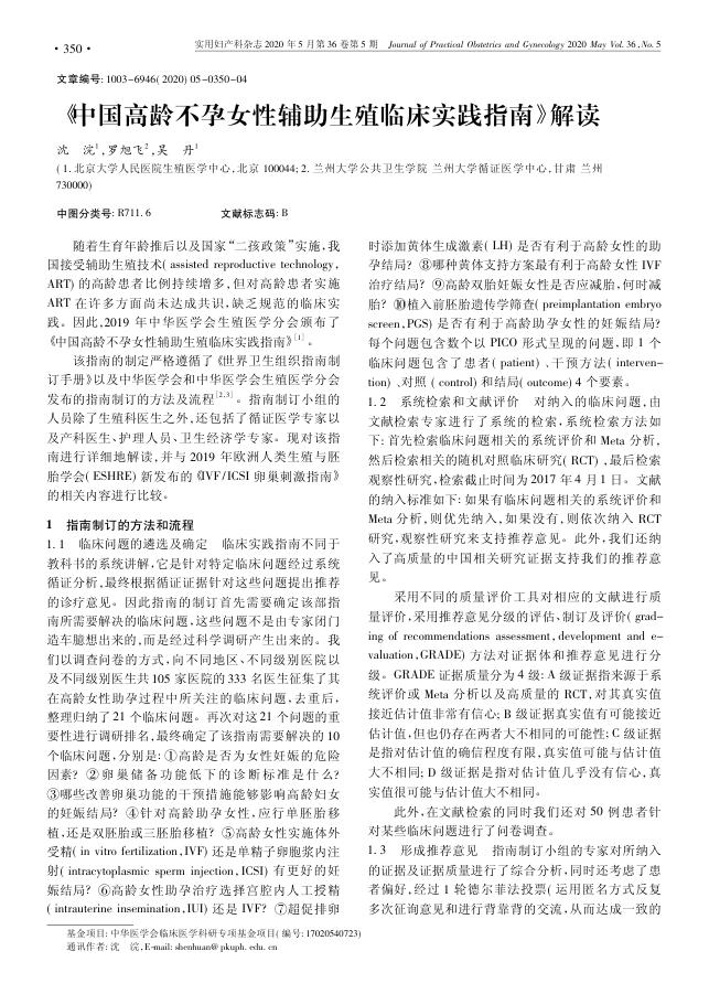 2020年《中国高龄不孕女性辅助生殖临床实践指南》解读
