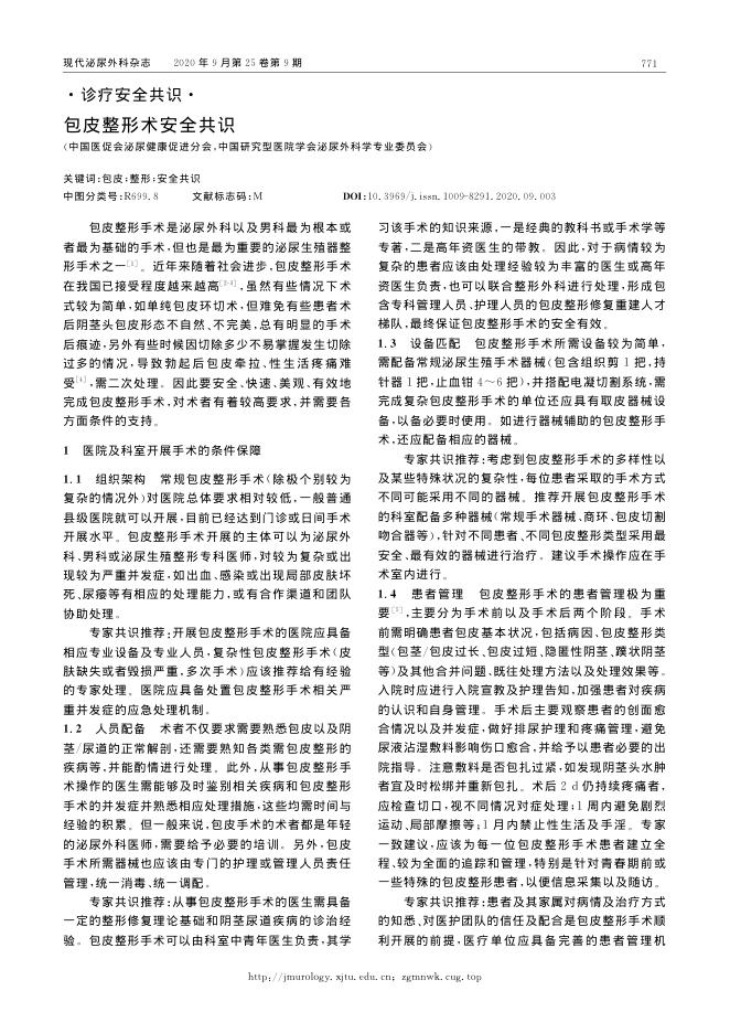 2020年包皮整形术安全共识