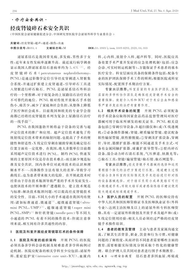 2020年经皮肾镜碎石术安全共识