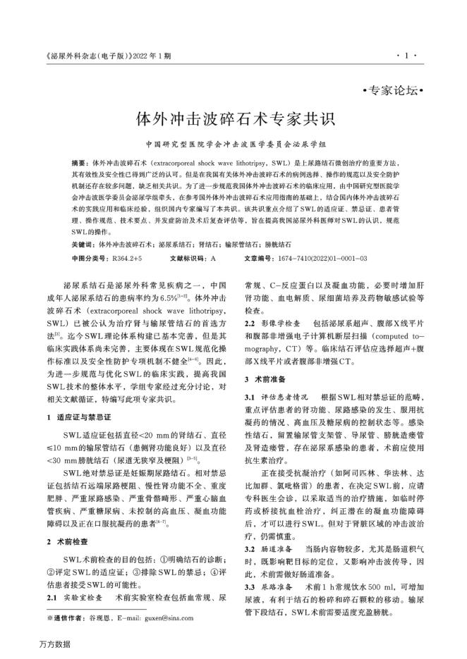 2022年体外冲击波碎石术专家共识