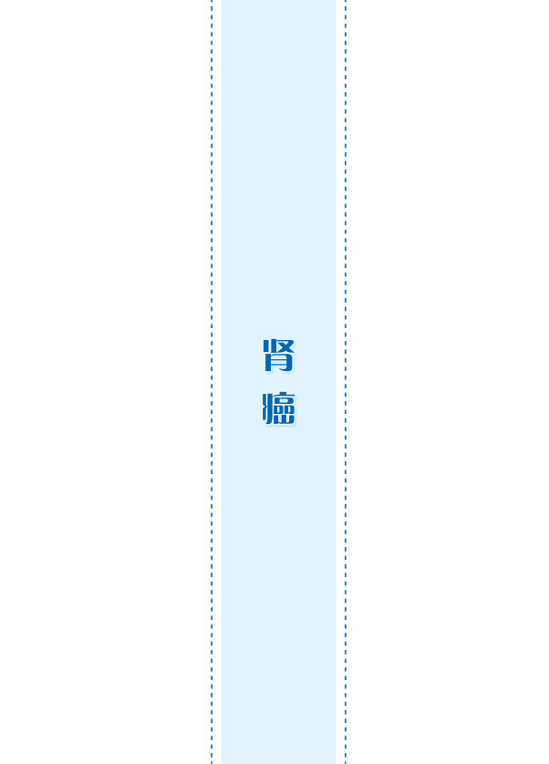 2022年肾癌
