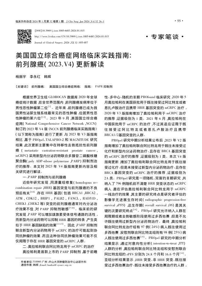 2024年美国国立综合癌症网络临床实践指南 前列腺癌( 2023.V4) 更新解读