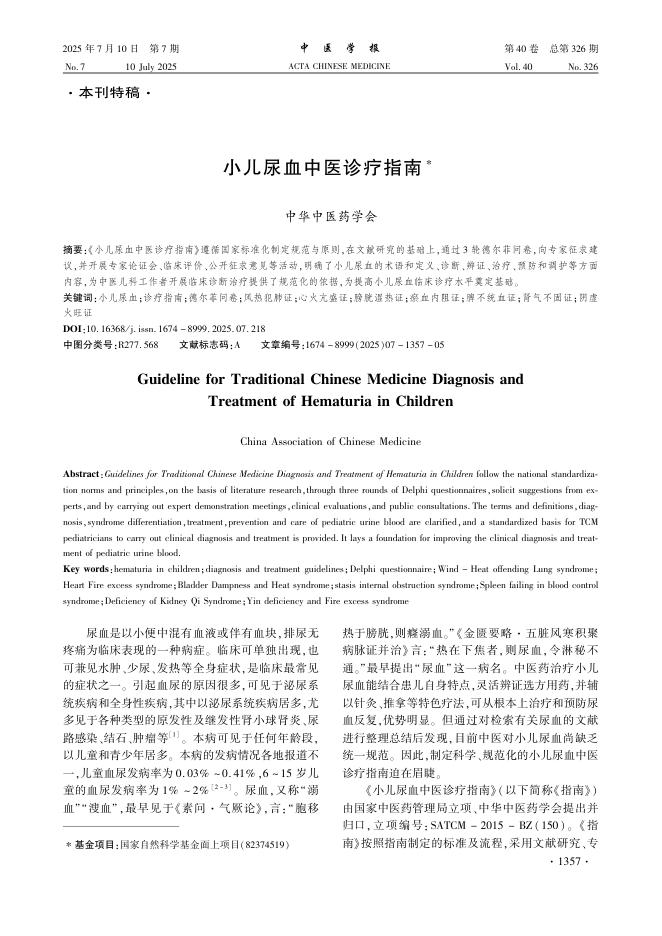 小儿尿血中医诊疗指南