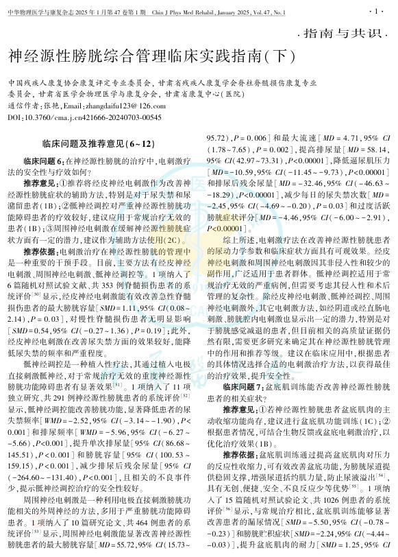 神经源性膀胱综合管理临床实践指南(下)