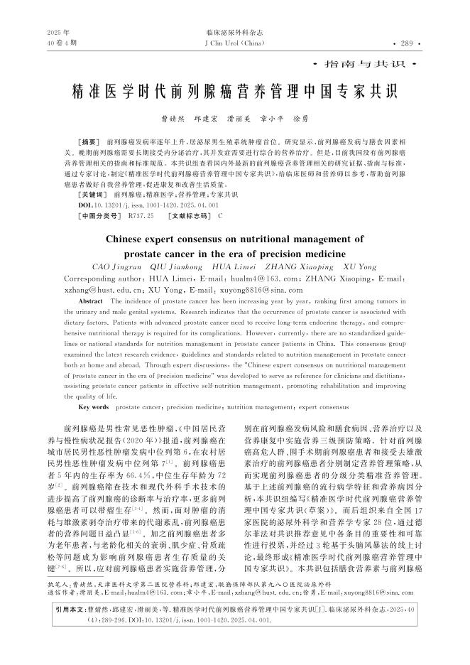 精准医学时代前列腺癌营养管理中国专家共识