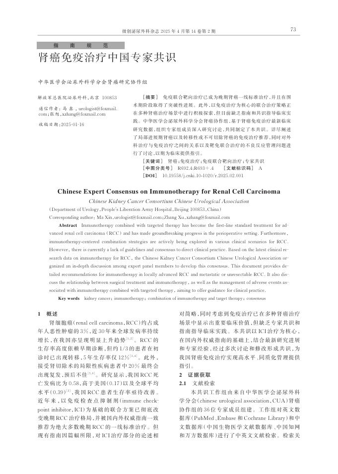 肾癌免疫治疗中国专家共识