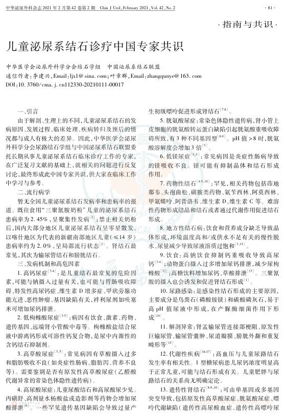 2021年儿童泌尿系结石诊疗中国专家共识